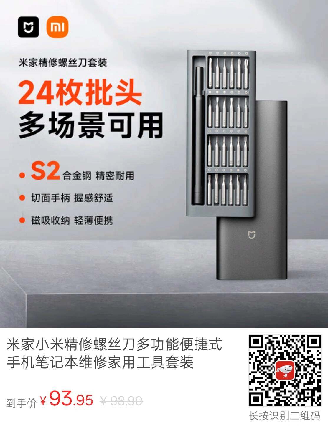 小米螺丝刀